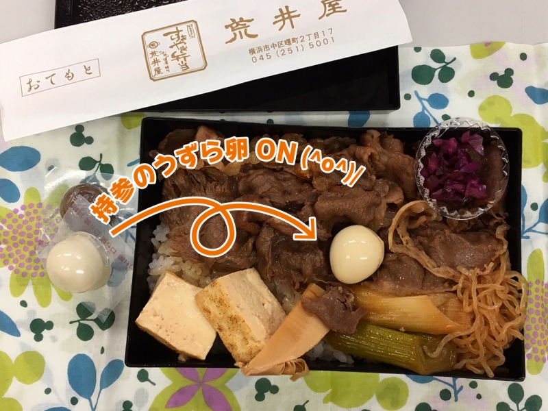 ユニフォームのダイイチ 本日のランチ 荒井屋すきやき弁当 横浜を食べよう