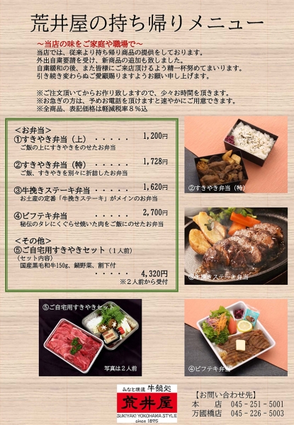 本日のランチ 荒井屋すきやき弁当 横浜を食べよう ユニフォームのダイイチ